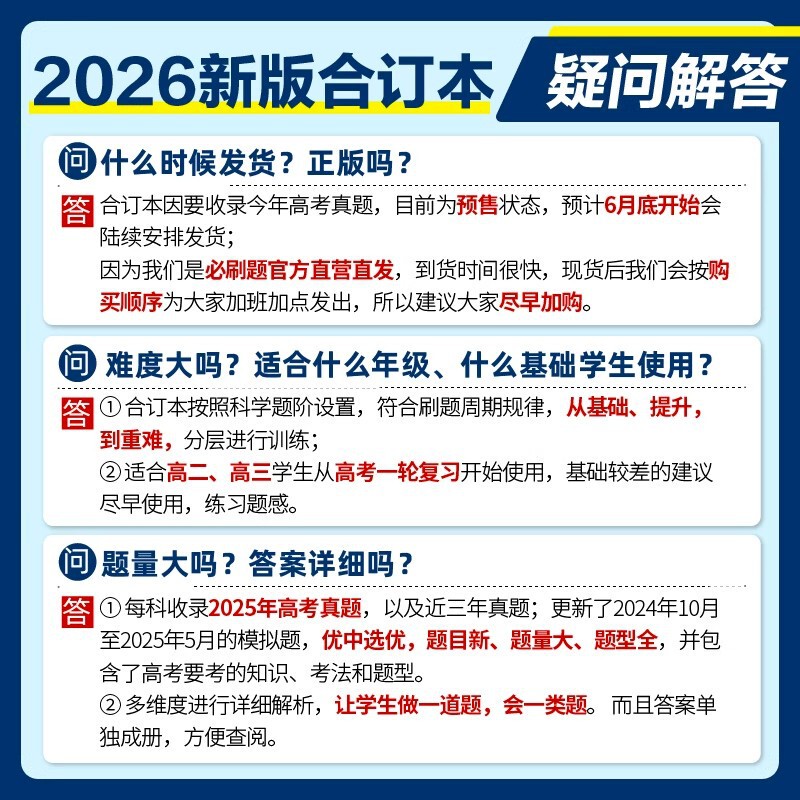 2026版众望高考必刷题合订本全国新高考语数英物化通用版教辅书籍|undefined