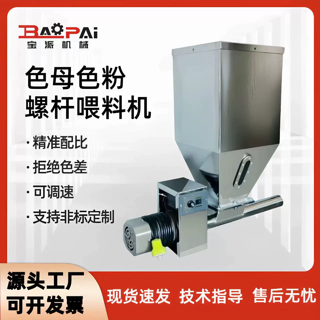 源头工厂可调速色母粒螺杆喂料机给料机加料机色粉色母塑料吸料机
