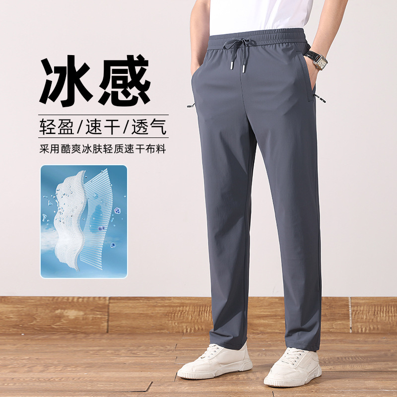2025 summer manufacturers mainly push 100000 pieces of high quality ice silk trousers men's thin quick-drying breathable sports men's rest