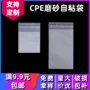 电子定制塑料cpe自粘袋