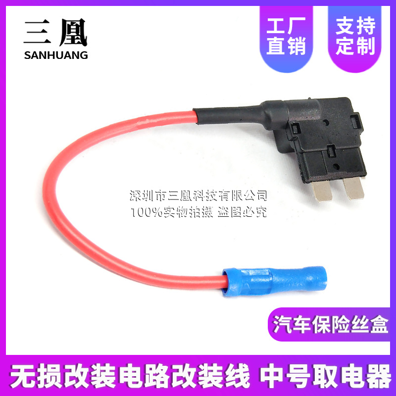 厂家直销 无损改装电路改装线 汽车保险丝盒 中号取电器