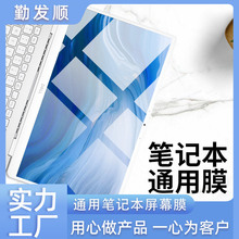 适用笔记本屏幕膜14寸高清液晶膜15.6防蓝光保护屏贴抗辐射钢化膜