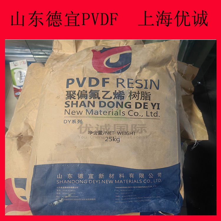 德宜PVDF DY-3 白色粉末 高机械强度耐酸碱耐腐蚀 流涎工艺制备膜