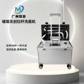 璀璨黑科技便捷式拉杆箱无创加水大功率祛斑洗纹身纹绣洗眉机器