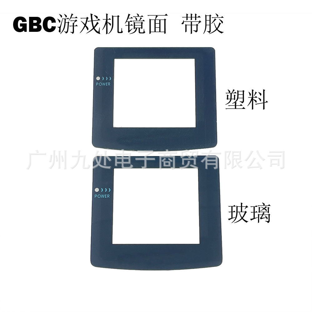 Suitable for Gbc Game Console Glass Plastic Mirror Gbc Curtain Display Panel Gbc Glass High-Definition Mirror with Glue