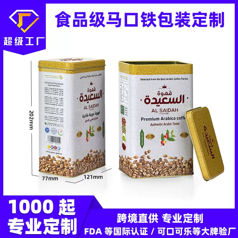 咖啡豆马口铁罐定制杂粮食品储存罐豆类密封收纳铁罐500克金属罐