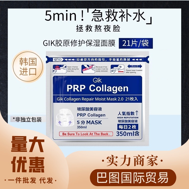 GIK フェイシャルマスク ヒアルロン酸血清 応急処置 水分補給 コラーゲン 睡眠 女性 cik 保湿修復|undefined