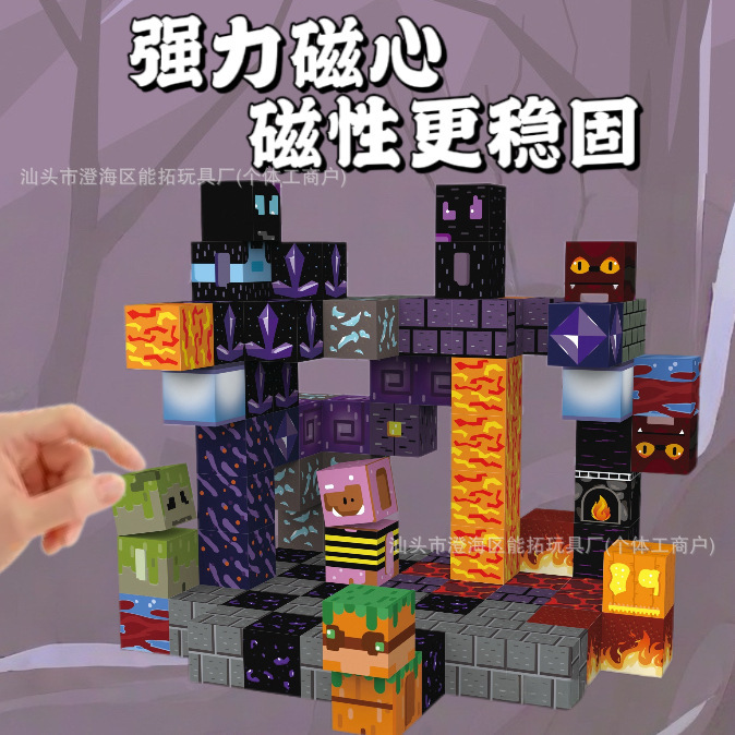 跨境儿童益智玩具积木搭建我的世界磁吸方块拼装积木百变磁力方块|undefined