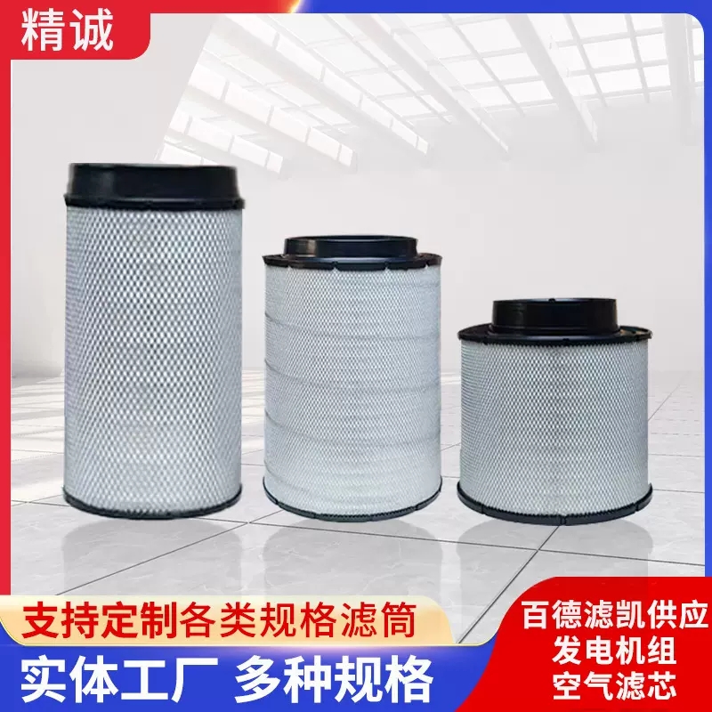 厂家批发发电机组空气滤芯 机油滤芯柴油滤芯ECB085056空气滤芯