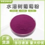 嘉宝水溶嘉宝果葡萄提取物