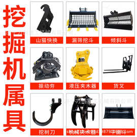小型挖掘机配套属具液压拇指夹铲斗挖斗平面斗螺旋钻松土器破碎锤
