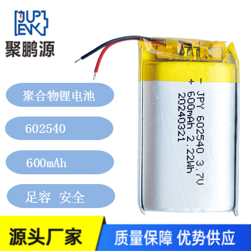聚合物锂电池3.7V602540/640MAH吸奶器心脏起搏器执法仪