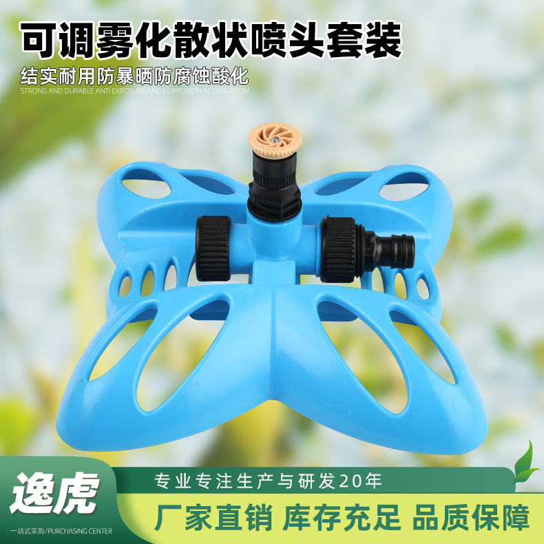 厂家直供可调雾化地埋小喷头降尘360°ABS可调节喷头蝴蝶底座套装