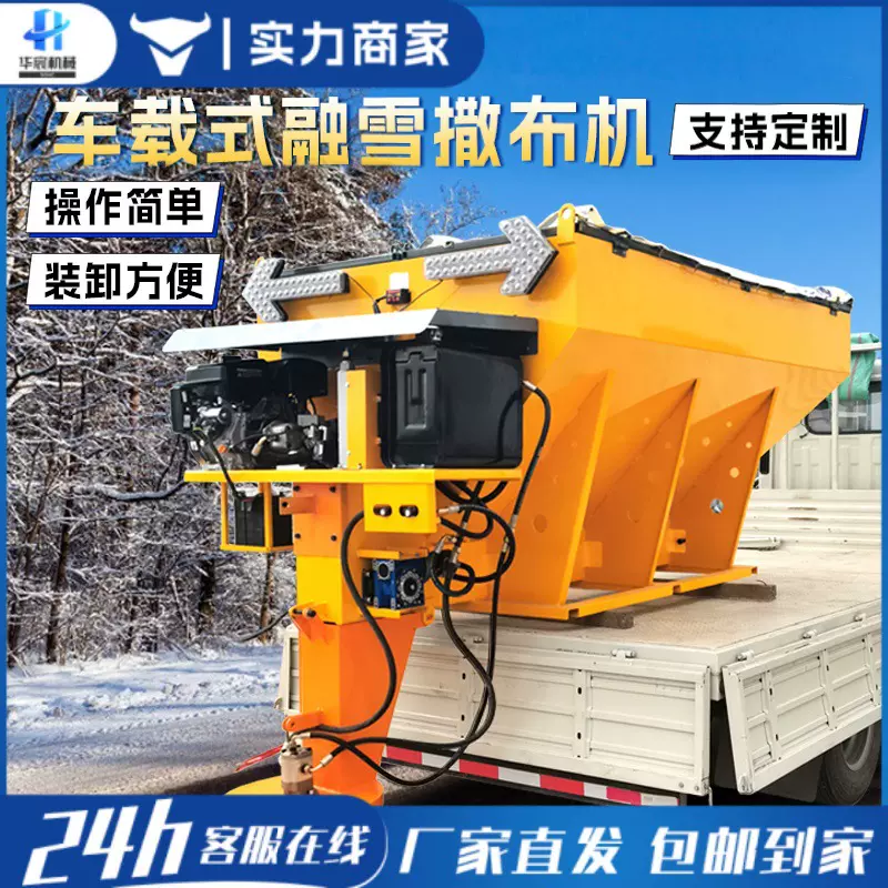 融雪剂撒布机车挂式融雪洒布机除雪设备市政路面除雪撒盐撒布机