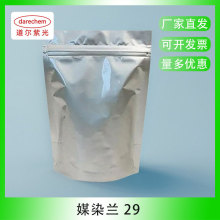 媒染兰29AR 厂家直销1667-99-8量大价优现货速发 分析试剂铬天青S