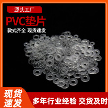 塑料垫圈垫片PVC垫片PET垫片透明圆形PC垫片圆型绝缘垫片白色批发