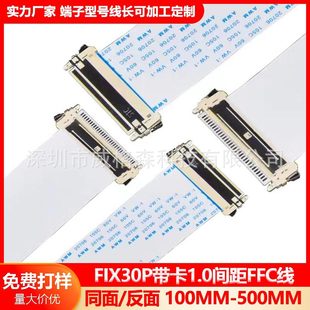 FIX30P�p8����30P�1.0MM�g��Һ�����ž�FFCܛ�ž�ͬ��/����LVDS