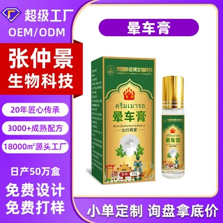 膏 清凉油薄荷滚珠晕车晕船晕机 便携式外出旅行植物醒脑晕车膏