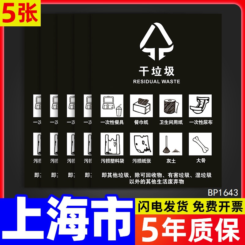 5 sheets/dry garbage icon style/outdoor adhesive-10x13cm