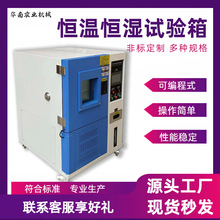 可程式高低温湿热交变恒温恒湿试验箱模拟环境测试产品质量检测