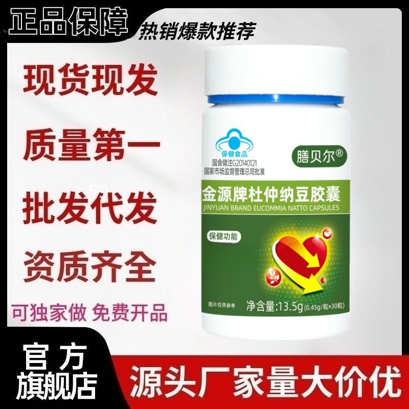 Shanbel Jin Yuan Brand Eucommia Natto Capsules 30 Capsules/Bottle in Stock Genuine One-Piece Drop Shipping Large E-Commerce Hot Product