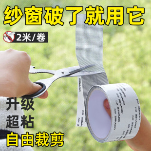 in stock screen window stickers wholesale window leak repair tape anti-mosquito hole repair screen mesh repair self-adhesive screen tape
