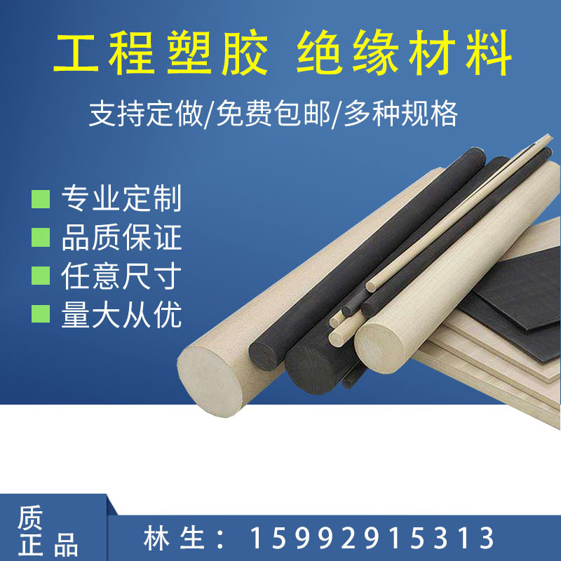 PEEK板/PPS棒/白色/PVDF/尼龙/PE/PP/POM棒/透明/PC板/PVC板 加工