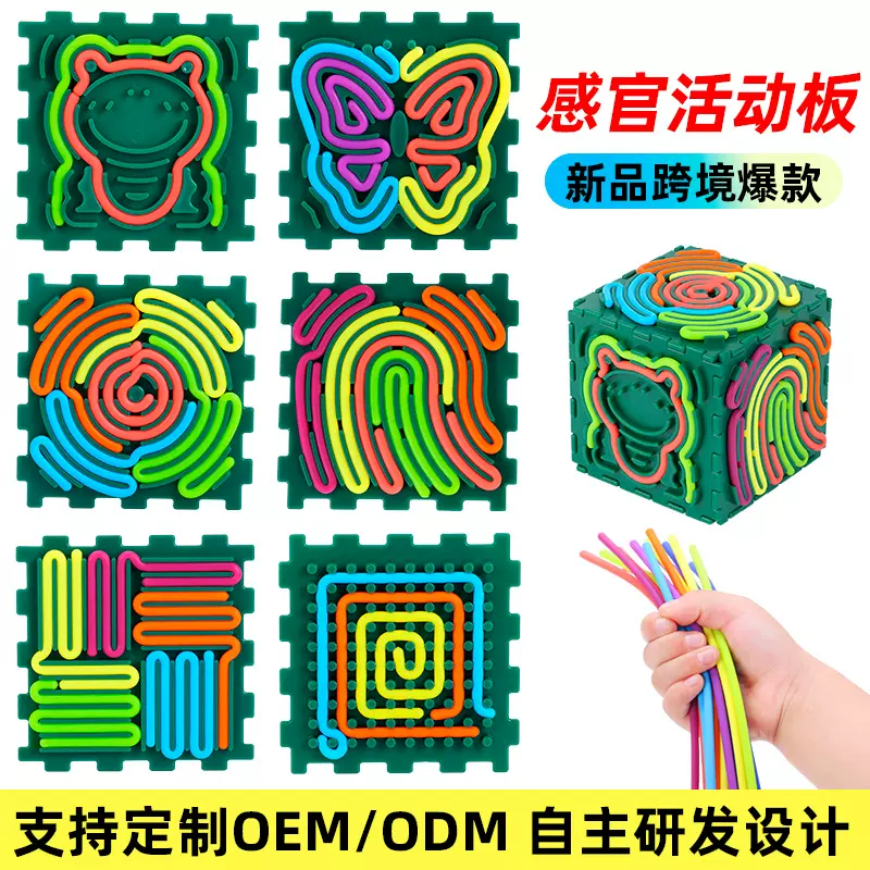 亚马逊3-6岁感官玩具儿童益智解压硅胶拼接触感减压板感官活动板