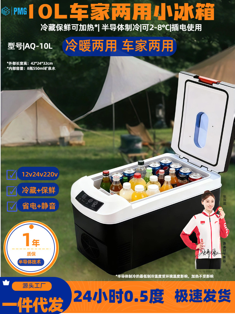 PMG car-mounted mini refrigerator for both car and home use, 12v/24v/220v, with cooling, heating, and temperature control functions