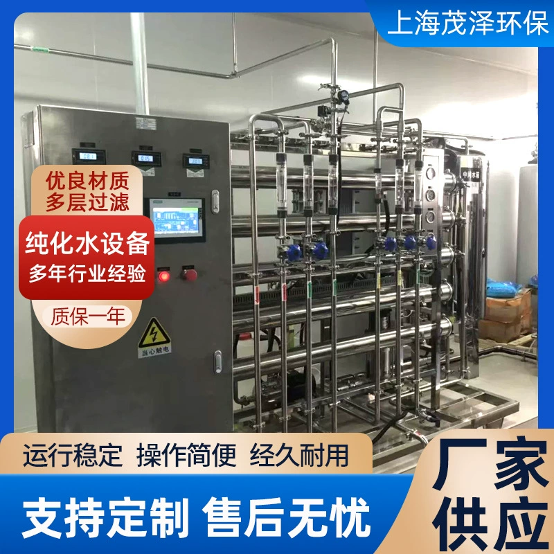 Оборудование для очистки воды 0,5 тонны: обратный осмос, очистка воды по стандарту GMP, вторичная очистка обратным осмосом, фармацевтическое качество