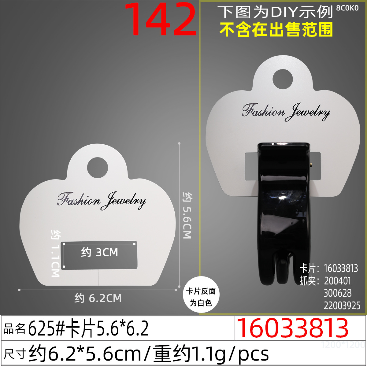 16033813#625#卡片5.6x6.2