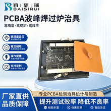 pcba过炉治具波峰焊治具电路板pcba测试架治具手浸锡过炉载具定制