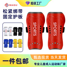 严选包邮批发足球护腿板儿童小学生成人绑带足球袜护具护膝板插板