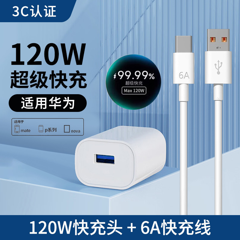 超级快充头适用华为mate60插头66/100/120W荣耀手机快充充电器头|undefined