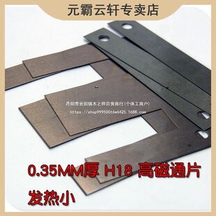 EI133 H18׃�����Fо ���Ƭ0.35MM�� ����44о ���Ƭ�˻�Ƭ��Ƭ