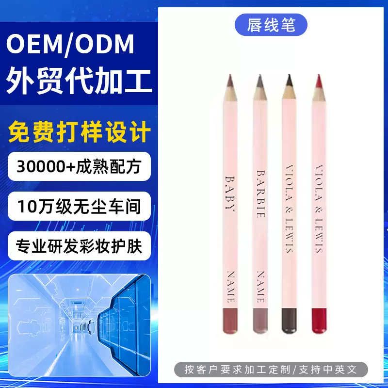 欧美跨境美妆多色口红不掉色唇线笔外贸彩妆批发OEMODM可定制LOGO