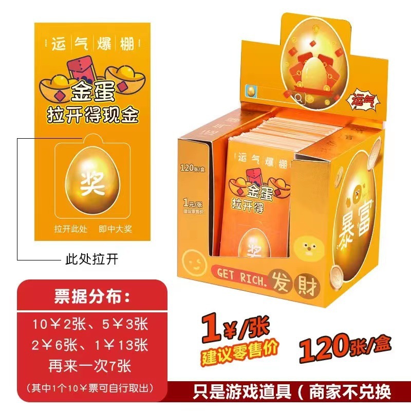 夜市摆摊刮刮乐拉开卡手撕奖票玩具儿童小卖部撕撕乐大富翁奖票