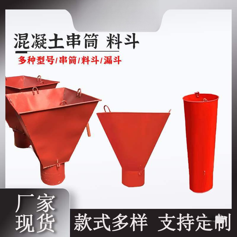 厂现货混凝土串筒塔机料斗砂浆灰斗圆漏斗方漏斗工地塔吊砖斗