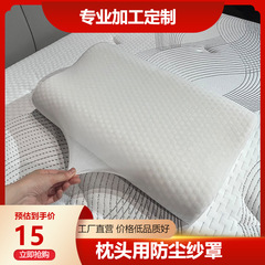 家具店のショールーム用防塵汚れ防止ネットの枕カバーは柔らかくて快適で、弾力性のある透明な枕カバーに合わせて寝てみてください