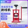 跨境自动手摇家用剥线机