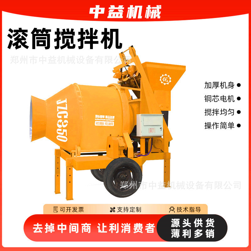 JZC350型全自动混凝土搅拌机翻斗爬斗水泥砂浆搅拌罐滚筒搅拌设备