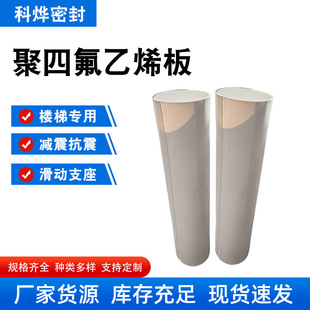 Ptfe Plate Ptfe Molded Plate Ptfe Pad Steel Structure Bridge Equipment Sealing Plate Factory Direct Supply