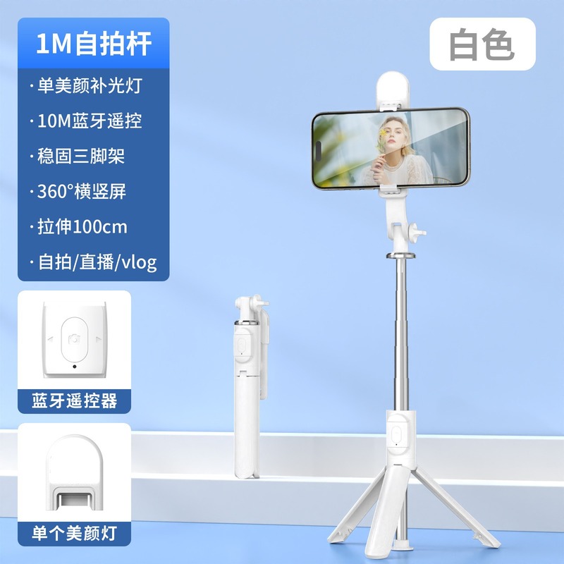 新型1.3メートル携帯式自撮り棒伸縮可能三脚付き美顔灯bluetoothリモコン安定スタンド|undefined