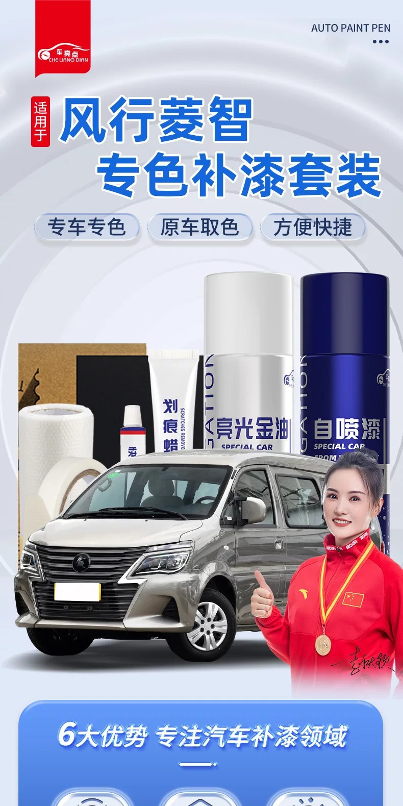 Dongfeng Fengxing Lingzhi Special Self-Spray Paint M3M5 Scratch Repair Paint British Gray Champagne Gold V3 Diamond Silver