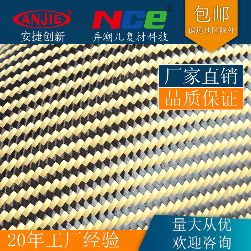 碳芳混编布（黄黑200克）彩色芳纶碳纤维混合布汽车装饰布表观布