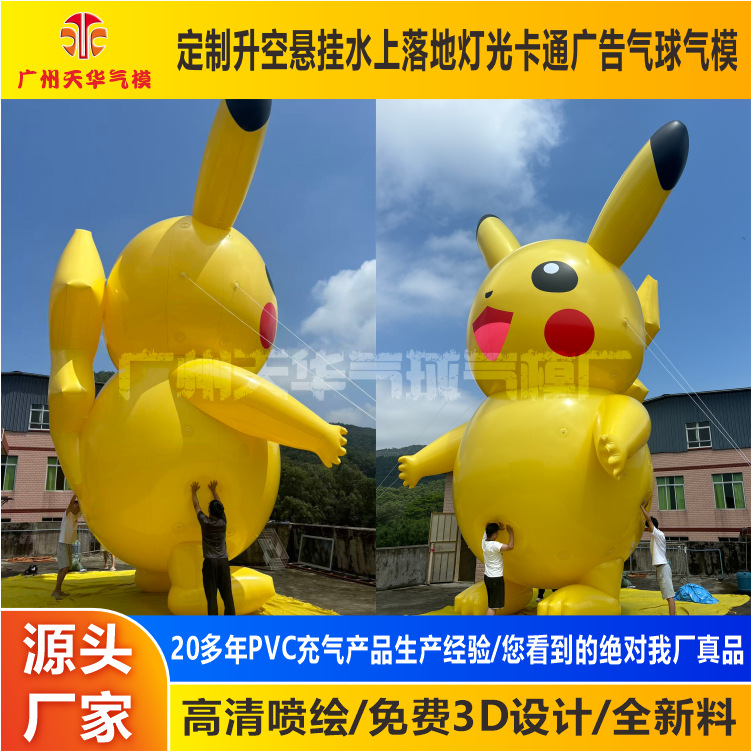 Fábrica de molde de aire desfile personalizado al aire libre dibujos animados gigantes molde de aire flotante Pikachu molde de aire a gran escala