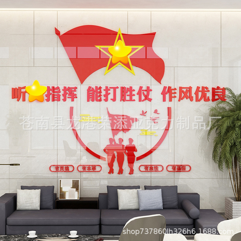 Listen to the party command 3D three-dimensional acrylic wall stickers army four have four iron soldiers cultural wall layout wall stickers