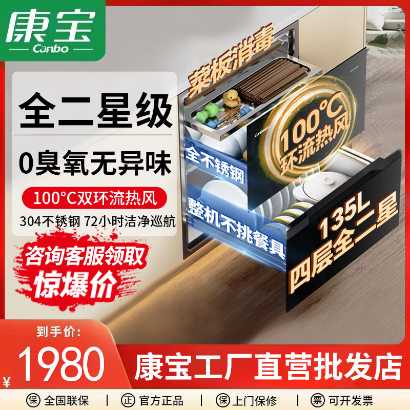 Kangbao Embedded Sterilizer for Home Use, Hot Air, Two-Star Rating, Suitable for Mother and Baby, Full Cavity, 304 Stainless Steel, Er800 Pro