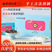 南京同仁堂皇胶世家阿胶糕25%阿胶含量固元糕营养品送长辈礼盒装