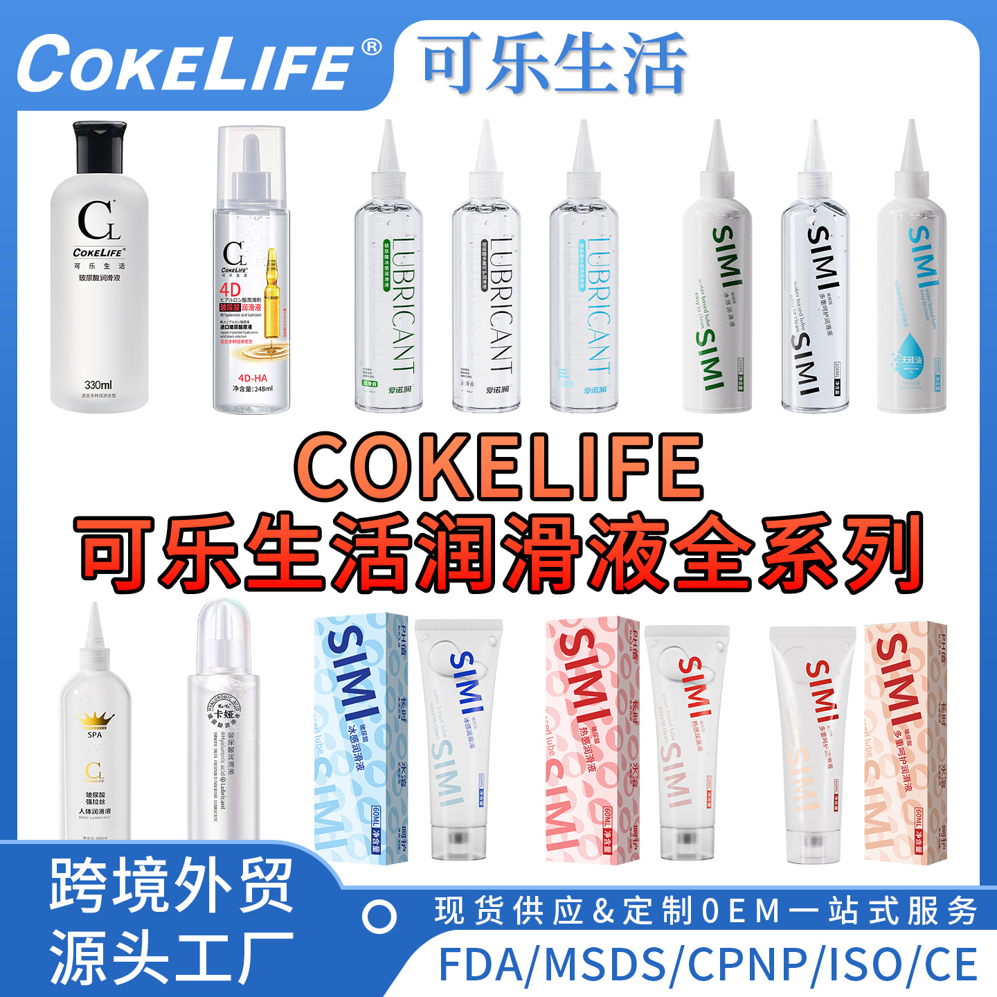 cokelife玻尿酸人体润滑油水溶性果味润滑剂夫妻专用成人情趣用品